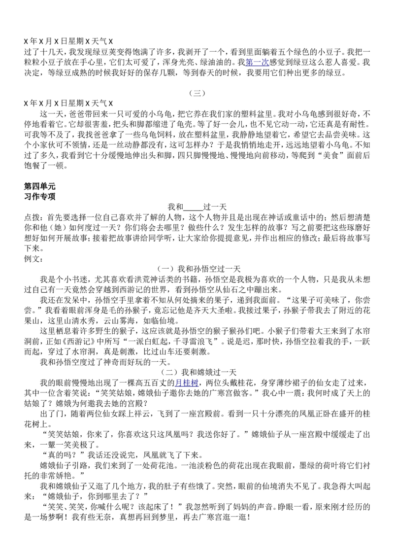 统编版语文4年级（上册）专项训练&mdash;&mdash;口语交际与习作（含范文）_小学1-6年级全部试卷_语文_四年级_3-9-1、小学四年级语文上册_3-9-1-2、练习题、作业、试题、试卷_部编（人教）版