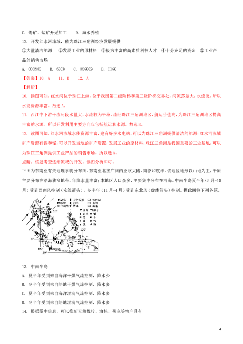 四川省乐山市2018年中考地理真题试题（含解析）_9.地理中考真题2015-2024年_2018年全国中考地理110份