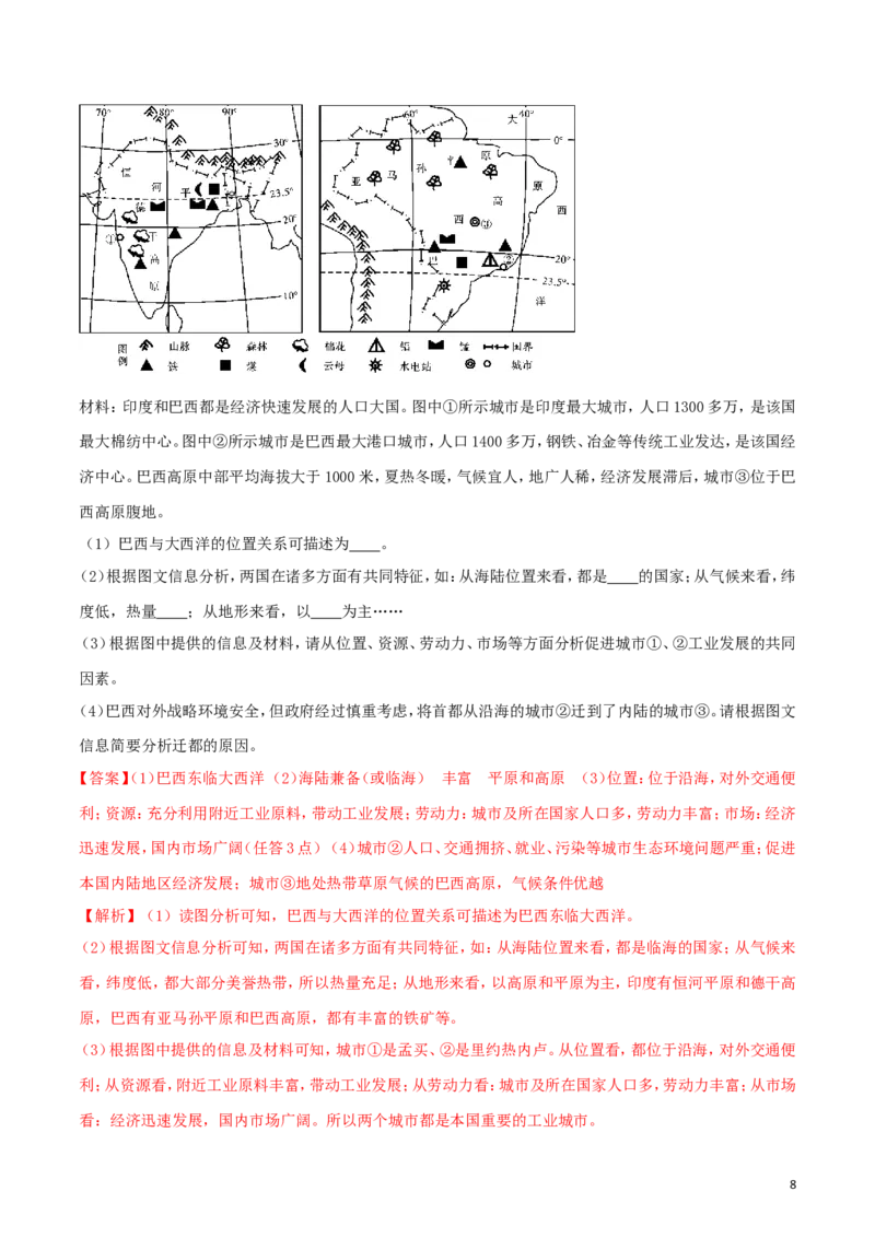 四川省乐山市2018年中考地理真题试题（含解析）_9.地理中考真题2015-2024年_2018年全国中考地理110份