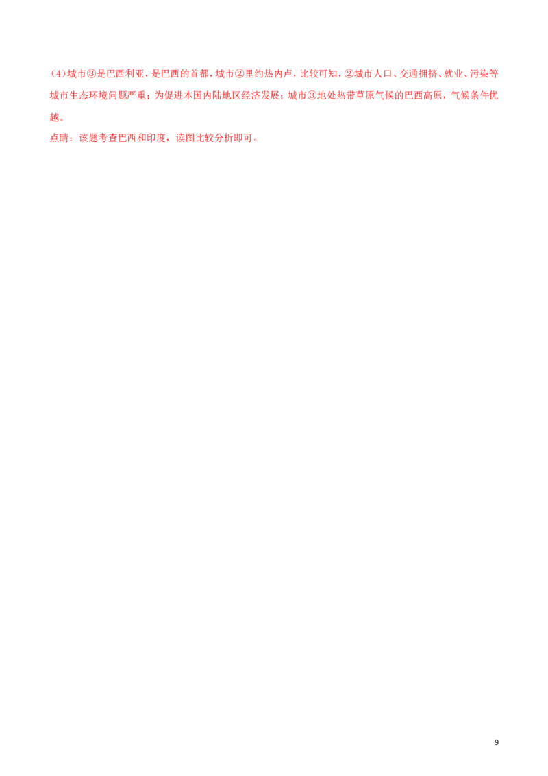 四川省乐山市2018年中考地理真题试题（含解析）_9.地理中考真题2015-2024年_2018年全国中考地理110份