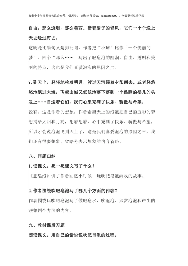 部编版语文三年级下册：语文第20课《肥皂泡》主题总结和生字解读_小学1-6年级全部试卷_语文_三年级_3-8-2、小学三年级语文下册_3-8-2-1、学习资料、复习、知识点、归纳汇总_部编版