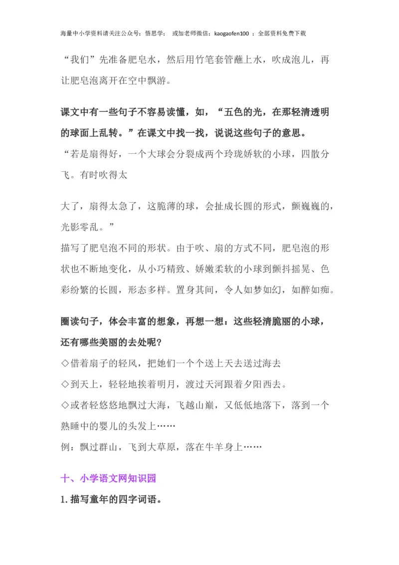 部编版语文三年级下册：语文第20课《肥皂泡》主题总结和生字解读_小学1-6年级全部试卷_语文_三年级_3-8-2、小学三年级语文下册_3-8-2-1、学习资料、复习、知识点、归纳汇总_部编版