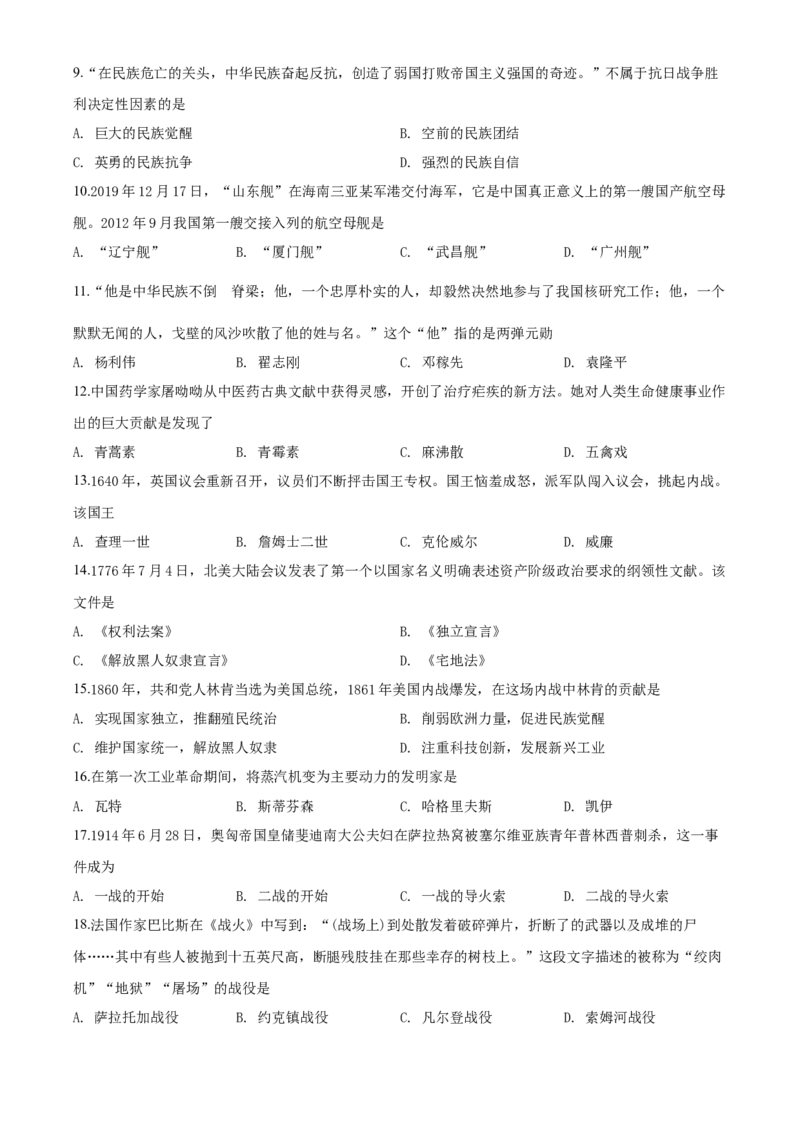 2020年辽宁省营口市中考历史试卷（空白卷）_6.历史中考真题2015-2024年_地区卷_辽宁历史_辽宁历史_营口历史15-22