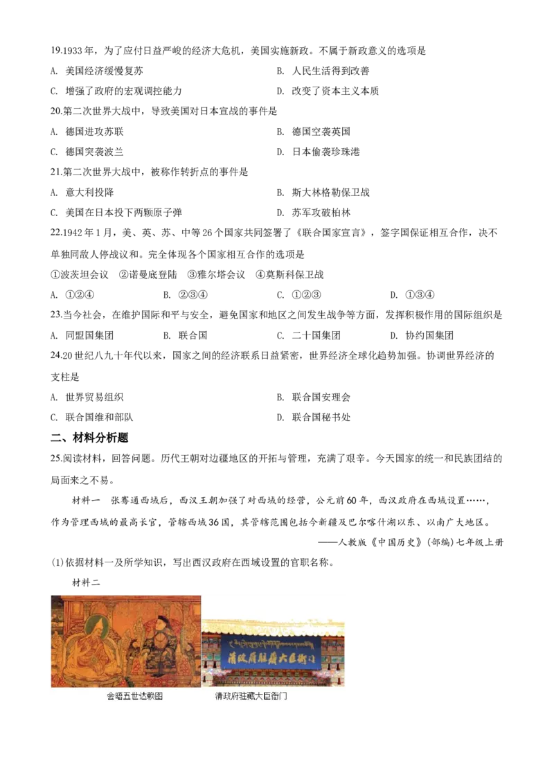 2020年辽宁省营口市中考历史试卷（空白卷）_6.历史中考真题2015-2024年_地区卷_辽宁历史_辽宁历史_营口历史15-22