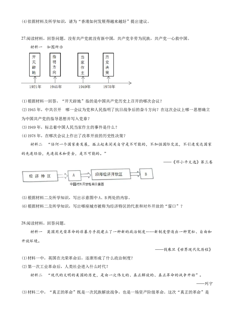 2020年辽宁省营口市中考历史试卷（空白卷）_6.历史中考真题2015-2024年_地区卷_辽宁历史_辽宁历史_营口历史15-22