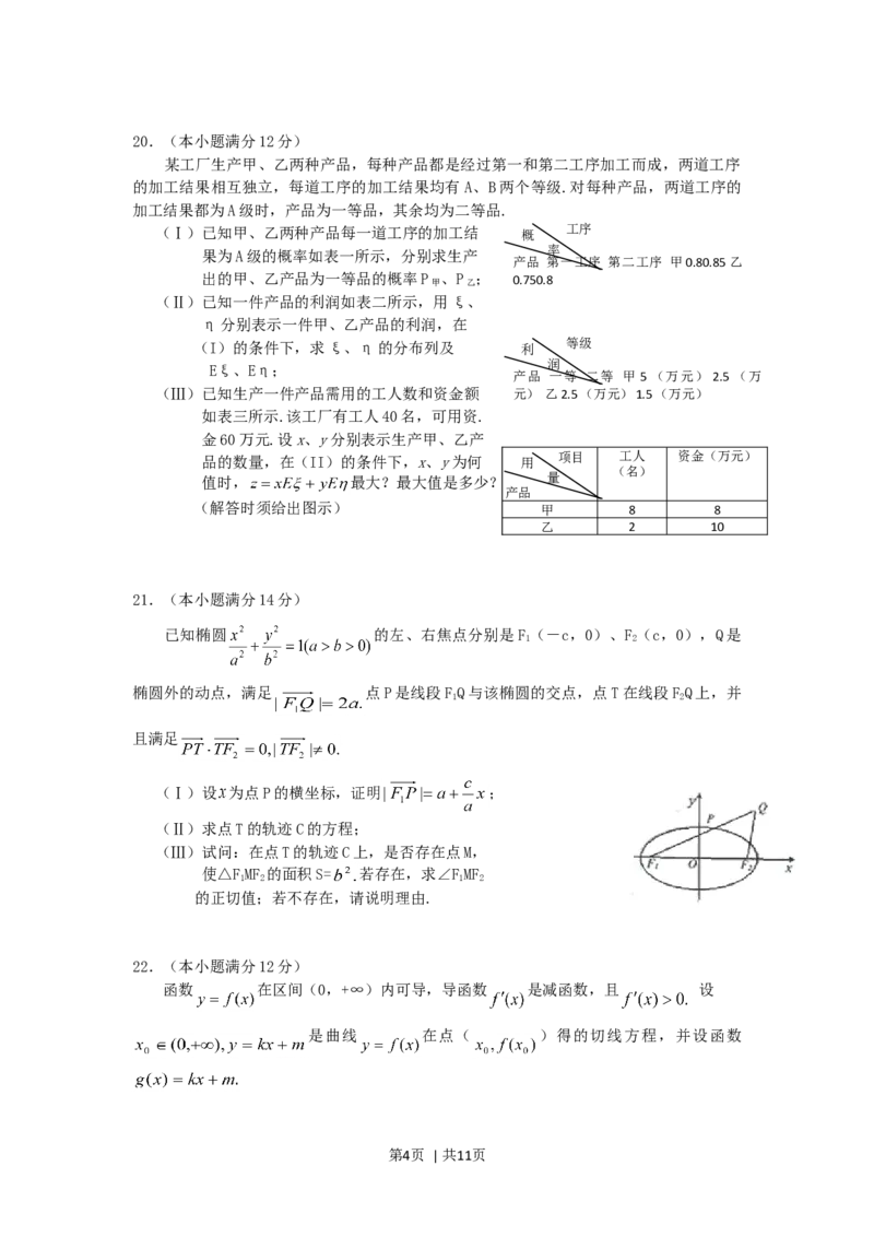 2005年辽宁高考数学真题及答案_数学高考真题试卷_旧1990-2007&middot;高考数学真题_1990-2007&middot;高考数学真题&middot;word_辽宁