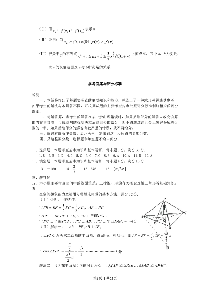 2005年辽宁高考数学真题及答案_数学高考真题试卷_旧1990-2007&middot;高考数学真题_1990-2007&middot;高考数学真题&middot;word_辽宁