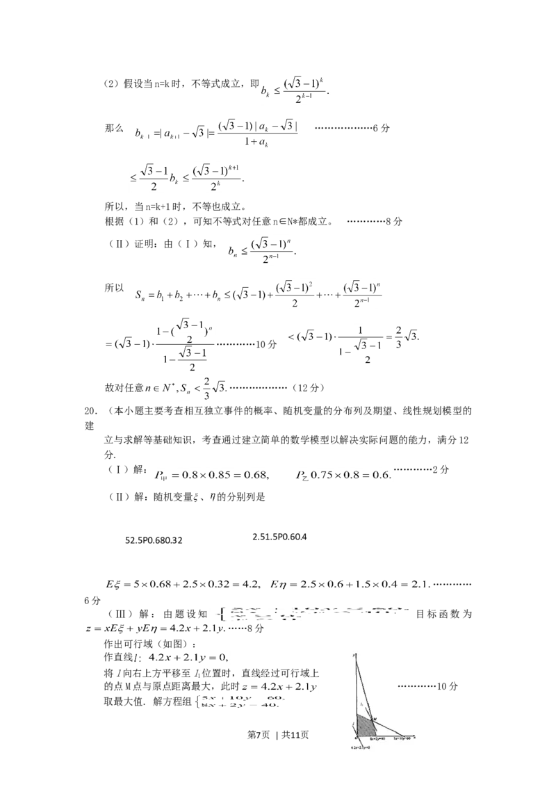 2005年辽宁高考数学真题及答案_数学高考真题试卷_旧1990-2007&middot;高考数学真题_1990-2007&middot;高考数学真题&middot;word_辽宁