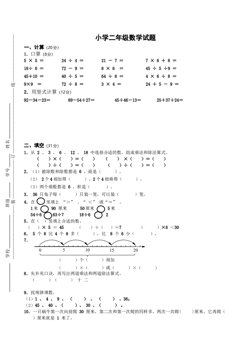 苏教版二年级上册数学期末试卷4_小学1-6年级全部试卷_数学_二年级_3-7-3、小学二年级数学上册_3-7-3-2、练习题、作业、试题、试卷_苏教版_期末测试卷
