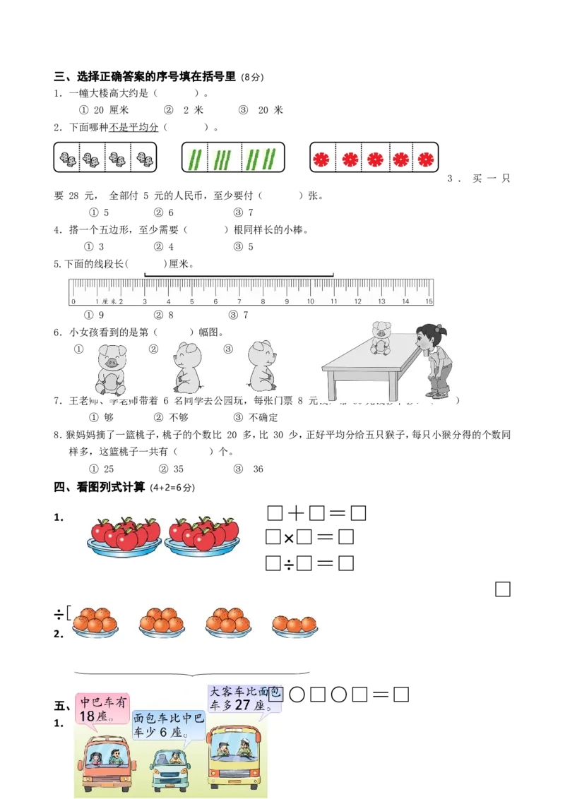 苏教版二年级上册数学期末试卷4_小学1-6年级全部试卷_数学_二年级_3-7-3、小学二年级数学上册_3-7-3-2、练习题、作业、试题、试卷_苏教版_期末测试卷