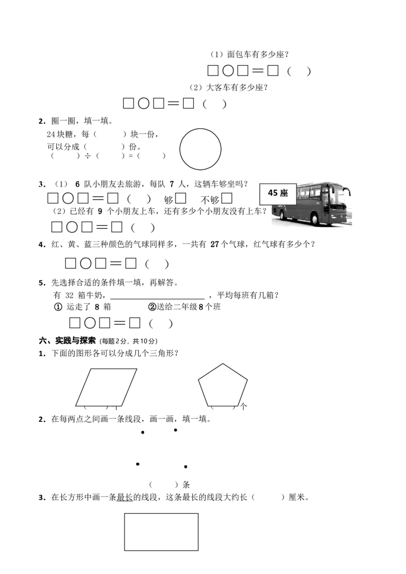 苏教版二年级上册数学期末试卷4_小学1-6年级全部试卷_数学_二年级_3-7-3、小学二年级数学上册_3-7-3-2、练习题、作业、试题、试卷_苏教版_期末测试卷
