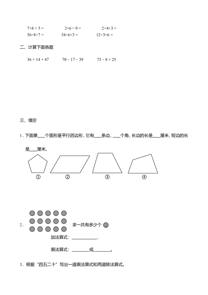 苏教版二年级上册数学期末试卷4_小学1-6年级全部试卷_数学_二年级_3-7-3、小学二年级数学上册_3-7-3-2、练习题、作业、试题、试卷_苏教版_期末测试卷