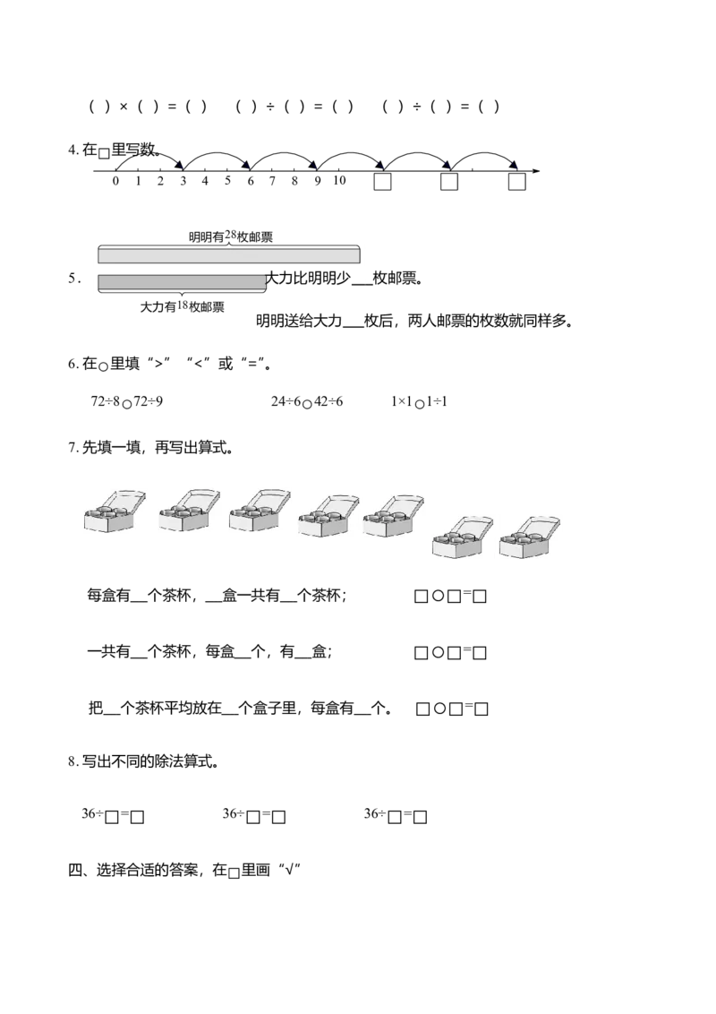 苏教版二年级上册数学期末试卷4_小学1-6年级全部试卷_数学_二年级_3-7-3、小学二年级数学上册_3-7-3-2、练习题、作业、试题、试卷_苏教版_期末测试卷