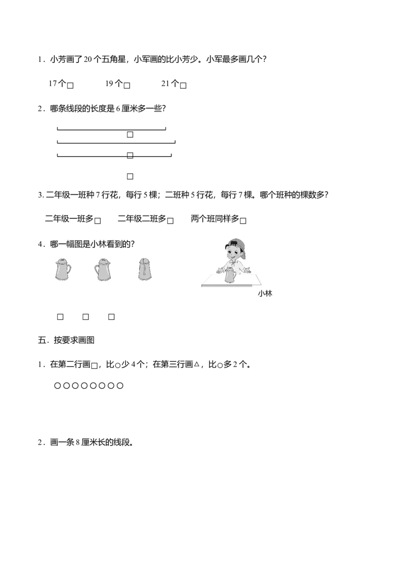 苏教版二年级上册数学期末试卷4_小学1-6年级全部试卷_数学_二年级_3-7-3、小学二年级数学上册_3-7-3-2、练习题、作业、试题、试卷_苏教版_期末测试卷