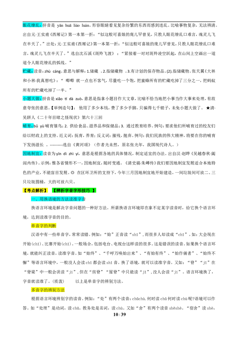 2019年辽宁省沈阳市中考语文试题及答案_中考真题_1.语文中考真题2015-2024年_地区卷_辽宁省_辽宁语文_沈阳语文08-22