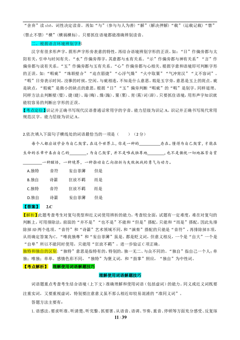 2019年辽宁省沈阳市中考语文试题及答案_中考真题_1.语文中考真题2015-2024年_地区卷_辽宁省_辽宁语文_沈阳语文08-22