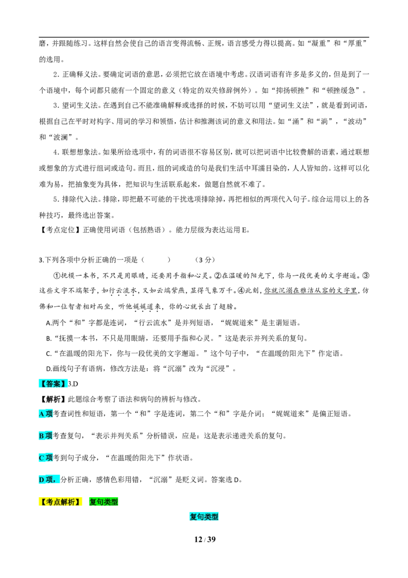 2019年辽宁省沈阳市中考语文试题及答案_中考真题_1.语文中考真题2015-2024年_地区卷_辽宁省_辽宁语文_沈阳语文08-22
