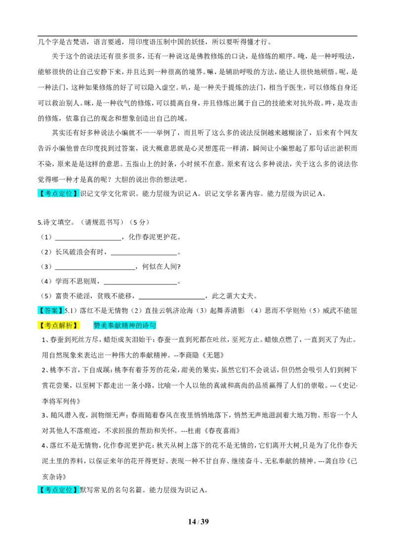 2019年辽宁省沈阳市中考语文试题及答案_中考真题_1.语文中考真题2015-2024年_地区卷_辽宁省_辽宁语文_沈阳语文08-22