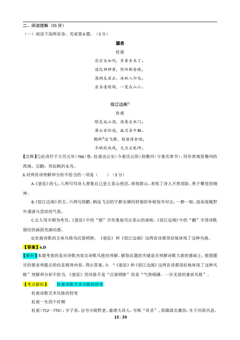 2019年辽宁省沈阳市中考语文试题及答案_中考真题_1.语文中考真题2015-2024年_地区卷_辽宁省_辽宁语文_沈阳语文08-22