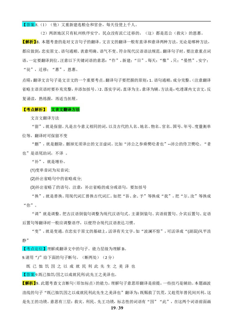 2019年辽宁省沈阳市中考语文试题及答案_中考真题_1.语文中考真题2015-2024年_地区卷_辽宁省_辽宁语文_沈阳语文08-22