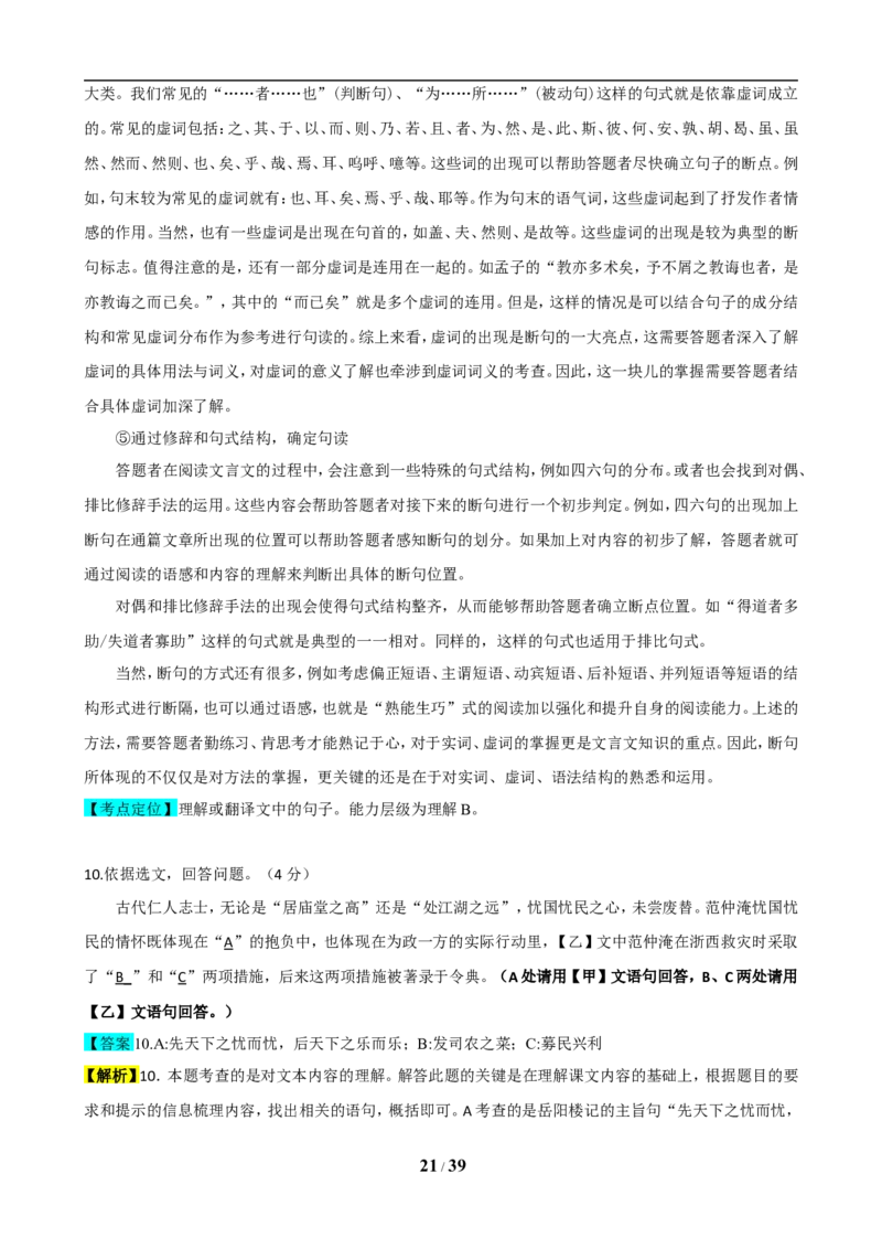 2019年辽宁省沈阳市中考语文试题及答案_中考真题_1.语文中考真题2015-2024年_地区卷_辽宁省_辽宁语文_沈阳语文08-22