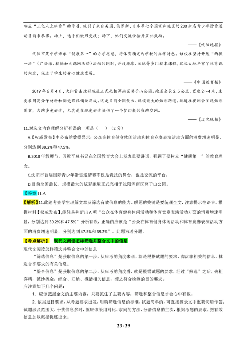 2019年辽宁省沈阳市中考语文试题及答案_中考真题_1.语文中考真题2015-2024年_地区卷_辽宁省_辽宁语文_沈阳语文08-22