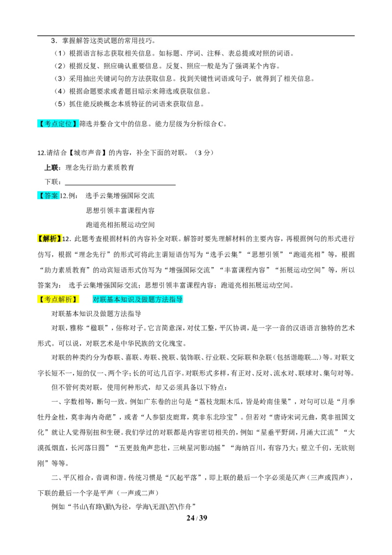 2019年辽宁省沈阳市中考语文试题及答案_中考真题_1.语文中考真题2015-2024年_地区卷_辽宁省_辽宁语文_沈阳语文08-22