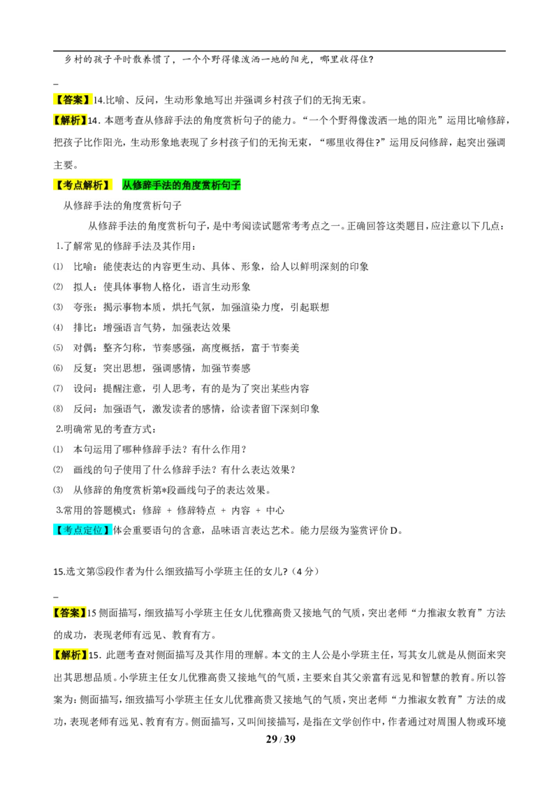 2019年辽宁省沈阳市中考语文试题及答案_中考真题_1.语文中考真题2015-2024年_地区卷_辽宁省_辽宁语文_沈阳语文08-22
