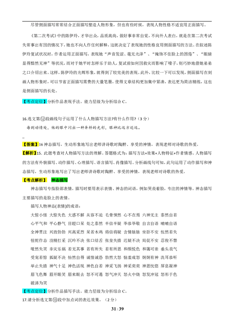 2019年辽宁省沈阳市中考语文试题及答案_中考真题_1.语文中考真题2015-2024年_地区卷_辽宁省_辽宁语文_沈阳语文08-22
