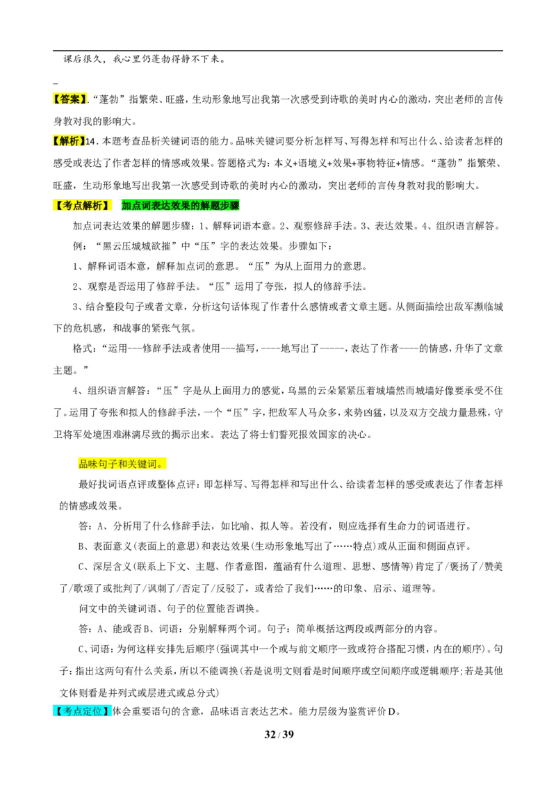 2019年辽宁省沈阳市中考语文试题及答案_中考真题_1.语文中考真题2015-2024年_地区卷_辽宁省_辽宁语文_沈阳语文08-22