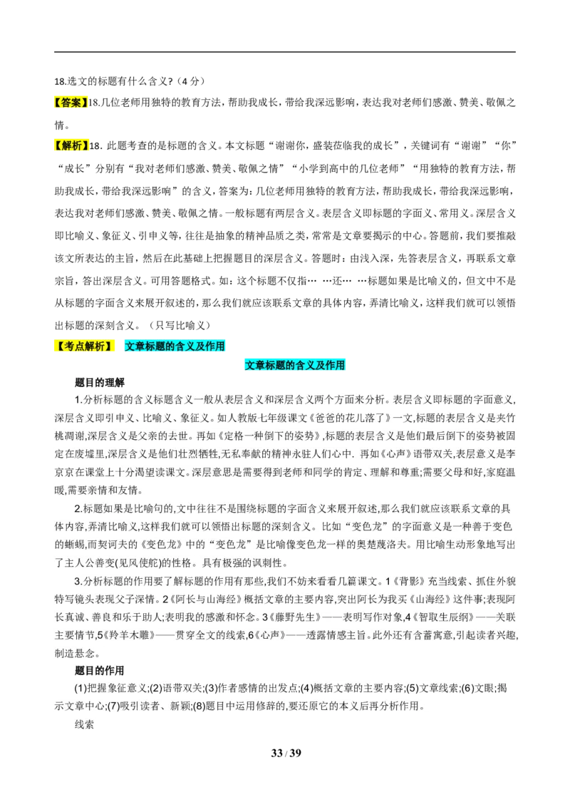 2019年辽宁省沈阳市中考语文试题及答案_中考真题_1.语文中考真题2015-2024年_地区卷_辽宁省_辽宁语文_沈阳语文08-22