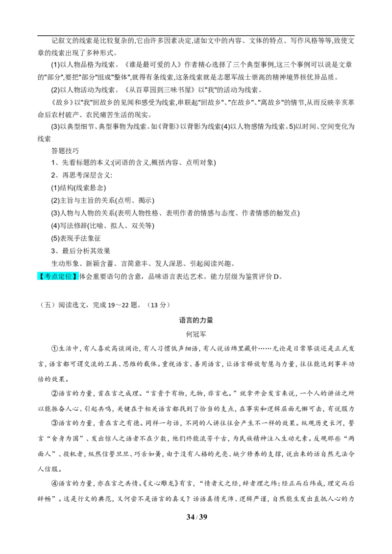 2019年辽宁省沈阳市中考语文试题及答案_中考真题_1.语文中考真题2015-2024年_地区卷_辽宁省_辽宁语文_沈阳语文08-22