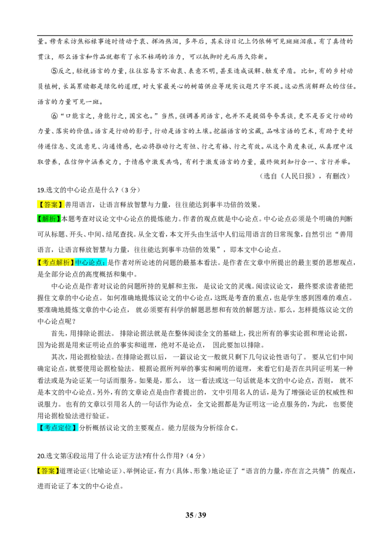 2019年辽宁省沈阳市中考语文试题及答案_中考真题_1.语文中考真题2015-2024年_地区卷_辽宁省_辽宁语文_沈阳语文08-22