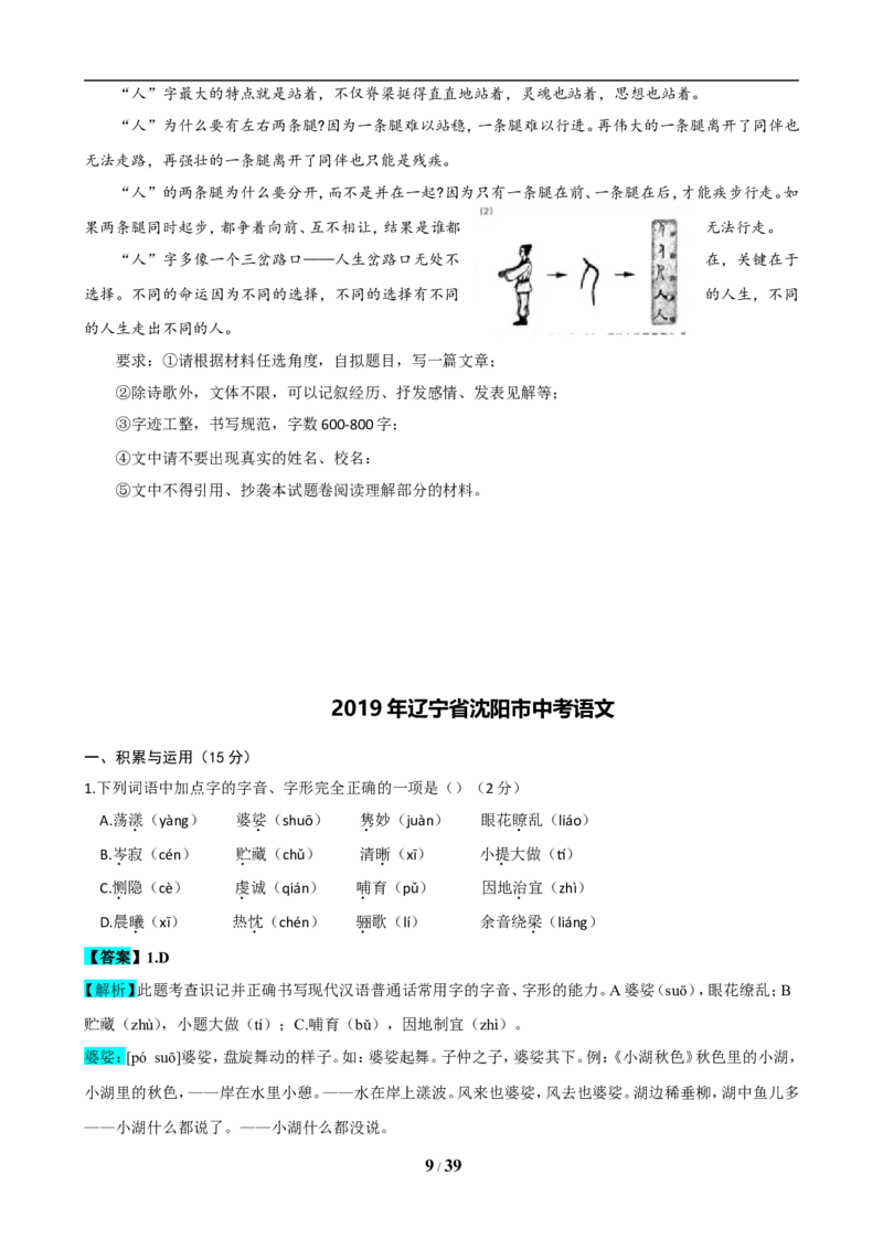 2019年辽宁省沈阳市中考语文试题及答案_中考真题_1.语文中考真题2015-2024年_地区卷_辽宁省_辽宁语文_沈阳语文08-22