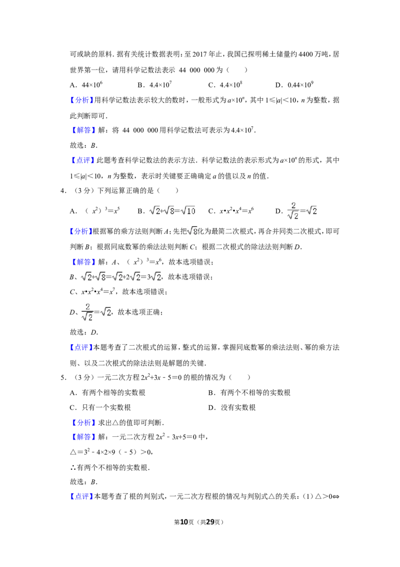 2019年湖南省郴州市中考数学试卷（含解析版）_中考真题_2.数学中考真题2015-2024年_地区卷_湖南省_郴州数学12-21