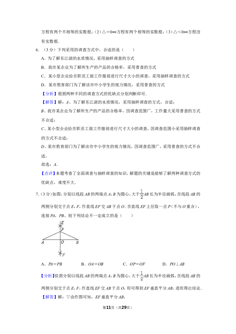 2019年湖南省郴州市中考数学试卷（含解析版）_中考真题_2.数学中考真题2015-2024年_地区卷_湖南省_郴州数学12-21
