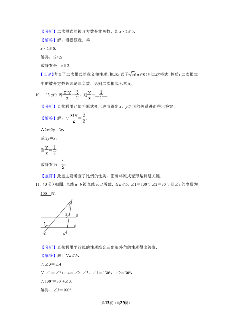 2019年湖南省郴州市中考数学试卷（含解析版）_中考真题_2.数学中考真题2015-2024年_地区卷_湖南省_郴州数学12-21