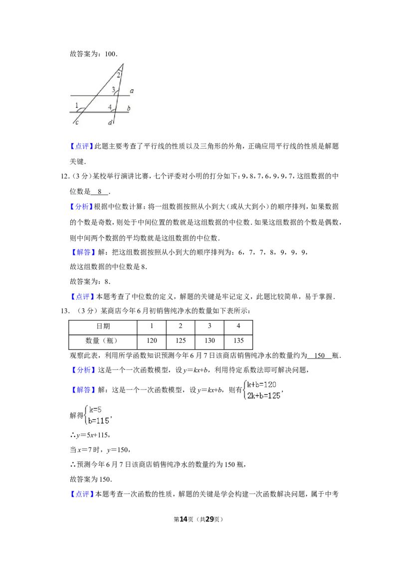 2019年湖南省郴州市中考数学试卷（含解析版）_中考真题_2.数学中考真题2015-2024年_地区卷_湖南省_郴州数学12-21
