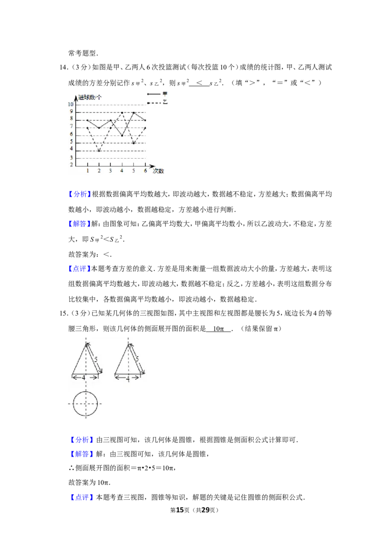 2019年湖南省郴州市中考数学试卷（含解析版）_中考真题_2.数学中考真题2015-2024年_地区卷_湖南省_郴州数学12-21