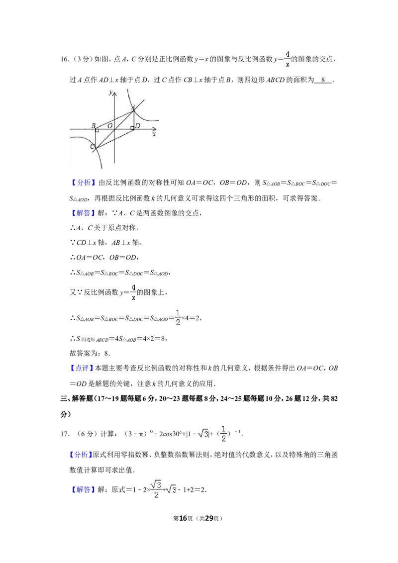 2019年湖南省郴州市中考数学试卷（含解析版）_中考真题_2.数学中考真题2015-2024年_地区卷_湖南省_郴州数学12-21