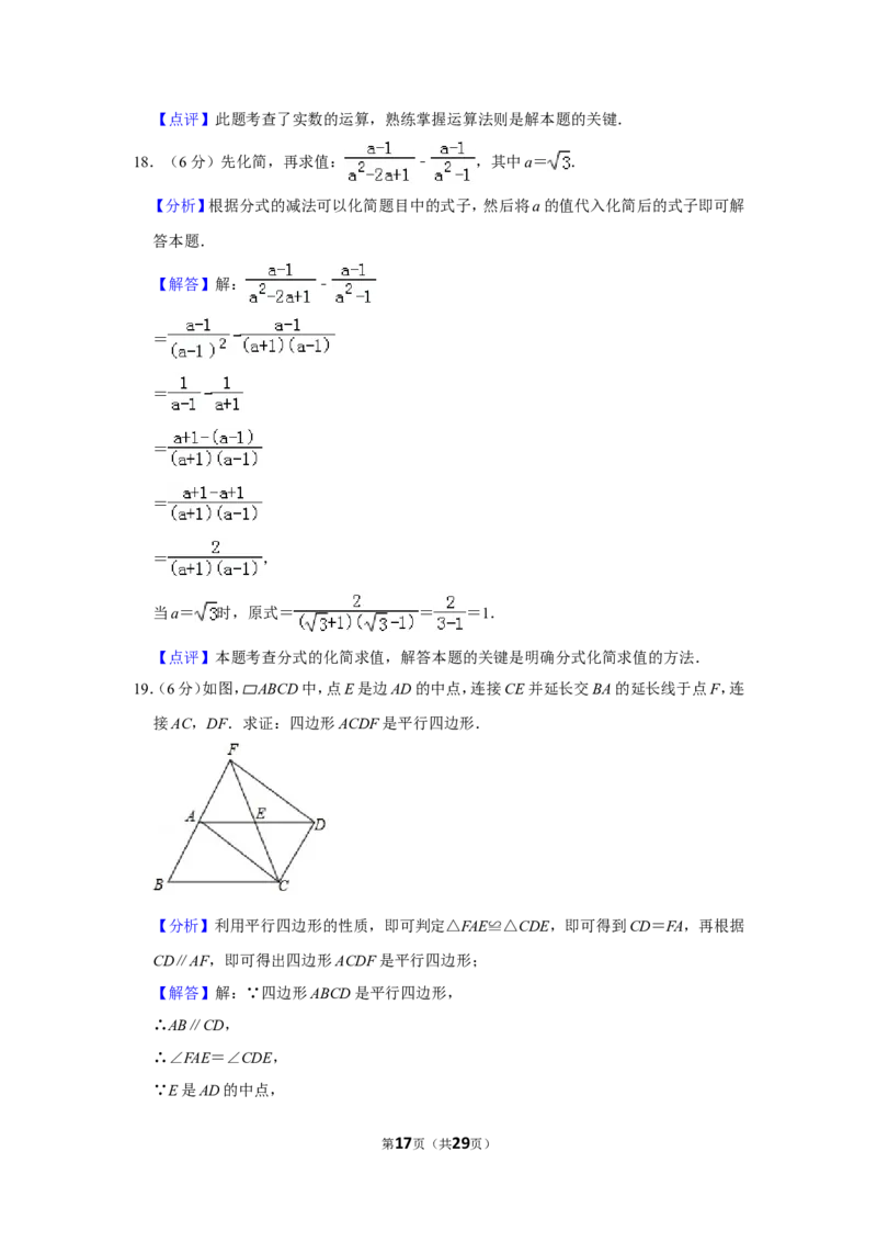 2019年湖南省郴州市中考数学试卷（含解析版）_中考真题_2.数学中考真题2015-2024年_地区卷_湖南省_郴州数学12-21