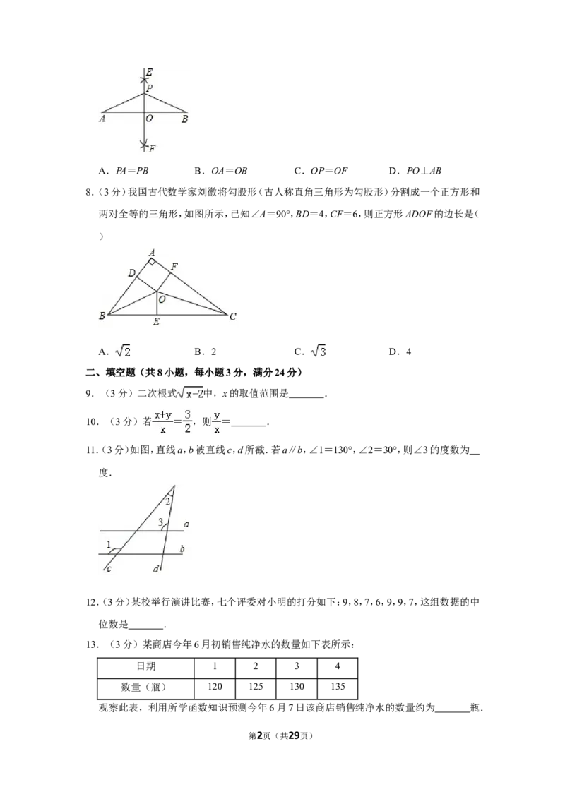 2019年湖南省郴州市中考数学试卷（含解析版）_中考真题_2.数学中考真题2015-2024年_地区卷_湖南省_郴州数学12-21