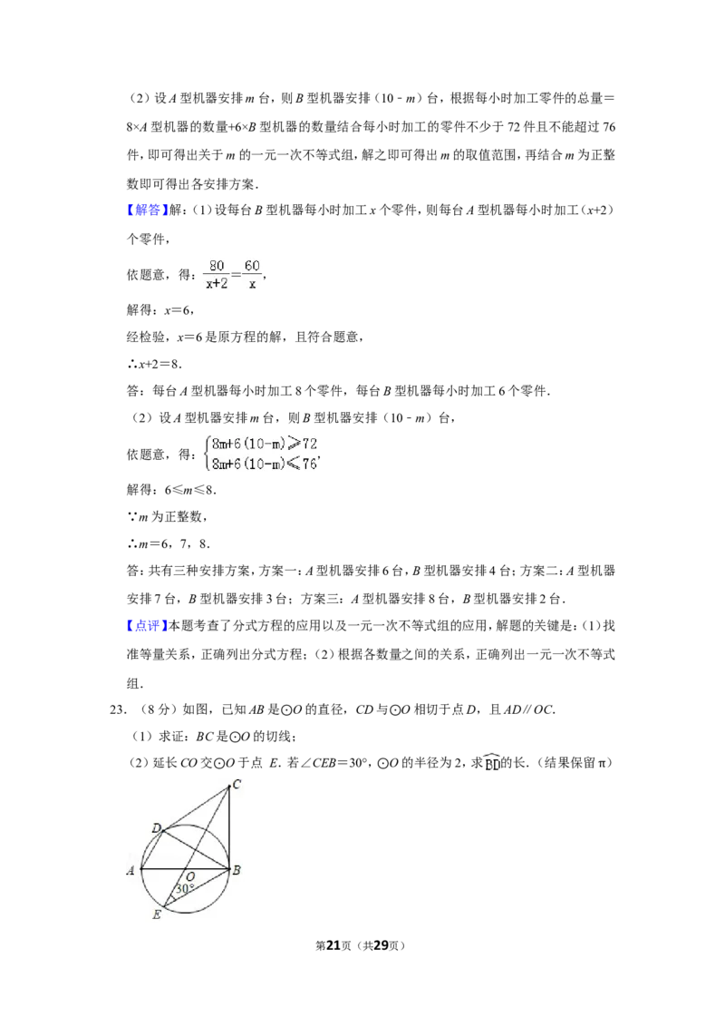 2019年湖南省郴州市中考数学试卷（含解析版）_中考真题_2.数学中考真题2015-2024年_地区卷_湖南省_郴州数学12-21
