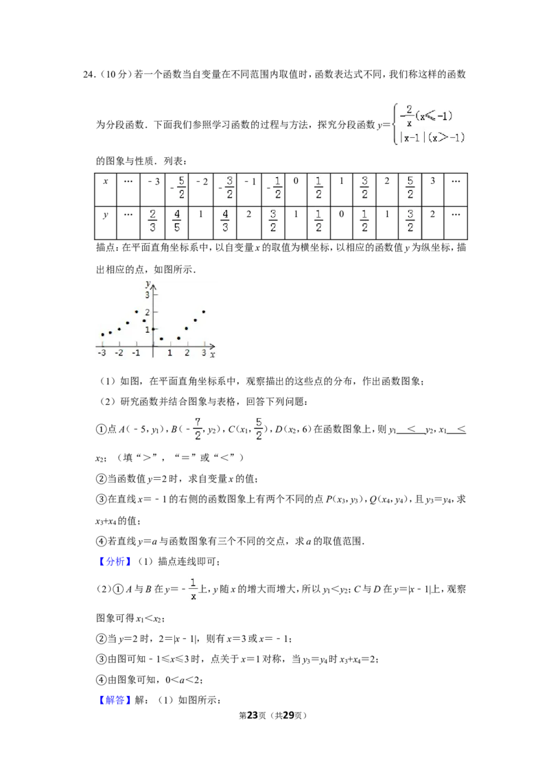 2019年湖南省郴州市中考数学试卷（含解析版）_中考真题_2.数学中考真题2015-2024年_地区卷_湖南省_郴州数学12-21