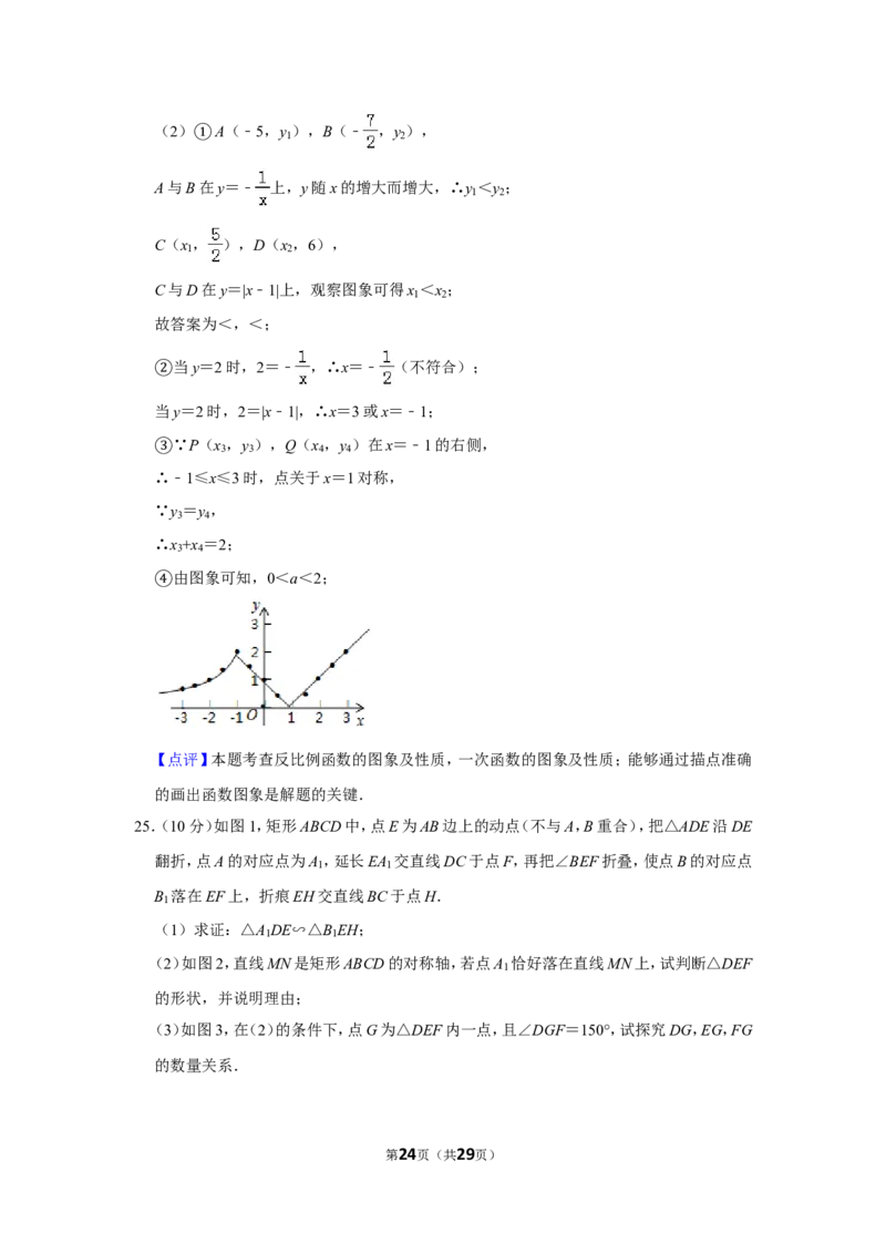 2019年湖南省郴州市中考数学试卷（含解析版）_中考真题_2.数学中考真题2015-2024年_地区卷_湖南省_郴州数学12-21