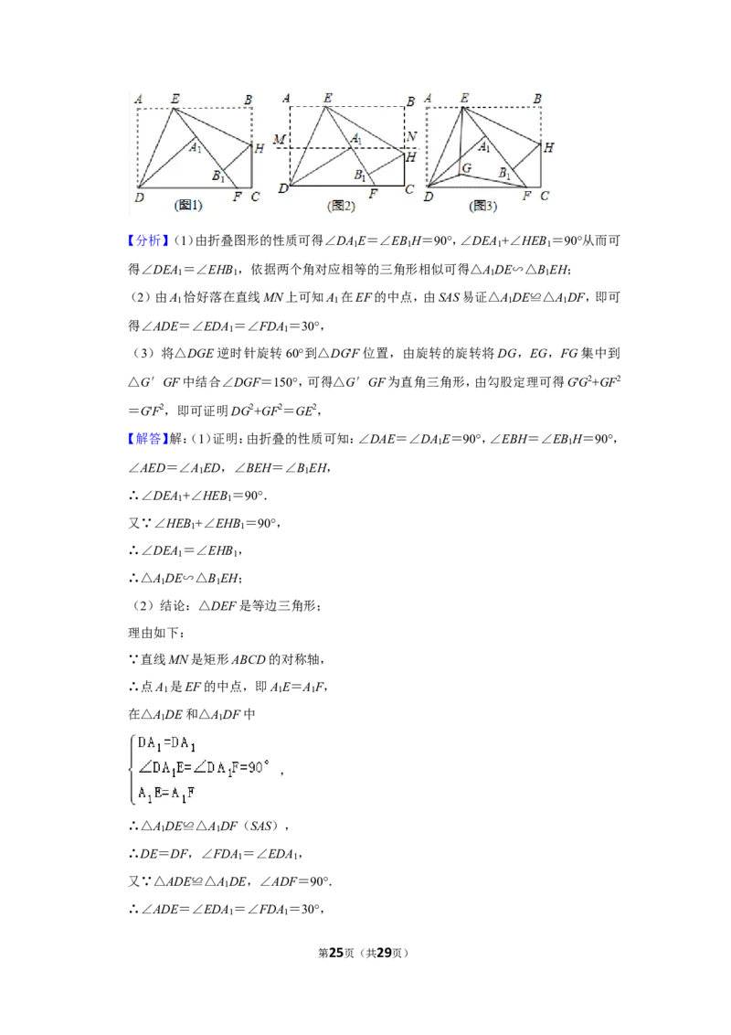 2019年湖南省郴州市中考数学试卷（含解析版）_中考真题_2.数学中考真题2015-2024年_地区卷_湖南省_郴州数学12-21