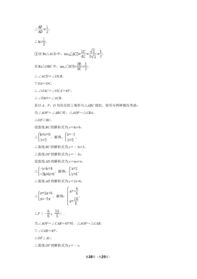 2019年湖南省郴州市中考数学试卷（含解析版）_中考真题_2.数学中考真题2015-2024年_地区卷_湖南省_郴州数学12-21