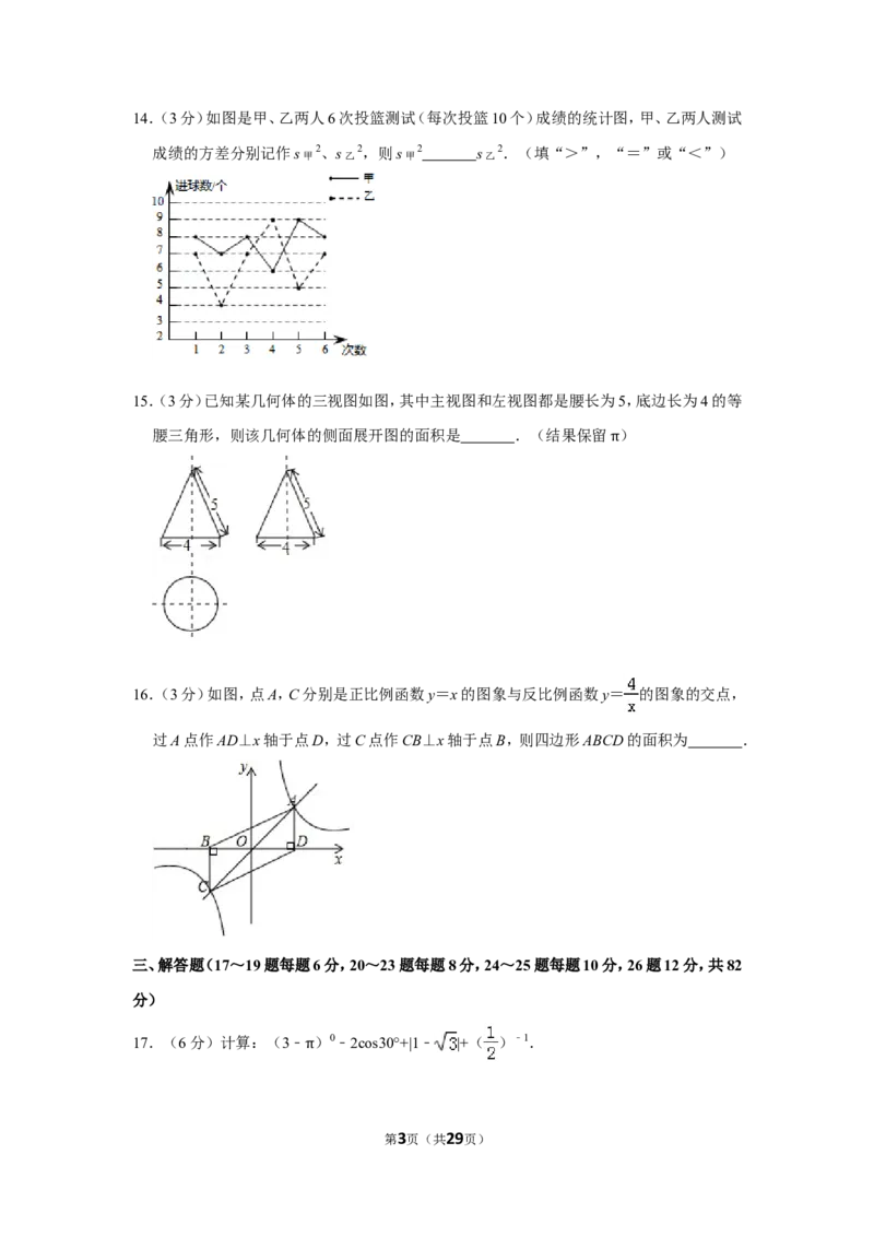 2019年湖南省郴州市中考数学试卷（含解析版）_中考真题_2.数学中考真题2015-2024年_地区卷_湖南省_郴州数学12-21