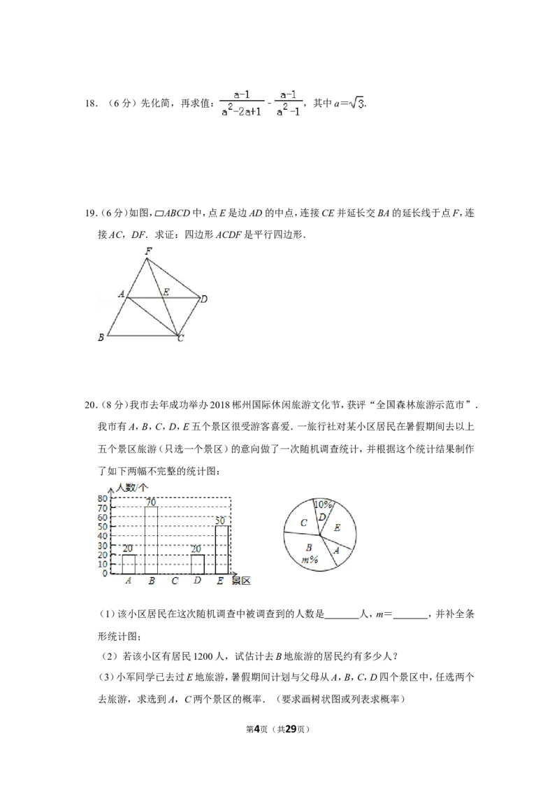 2019年湖南省郴州市中考数学试卷（含解析版）_中考真题_2.数学中考真题2015-2024年_地区卷_湖南省_郴州数学12-21