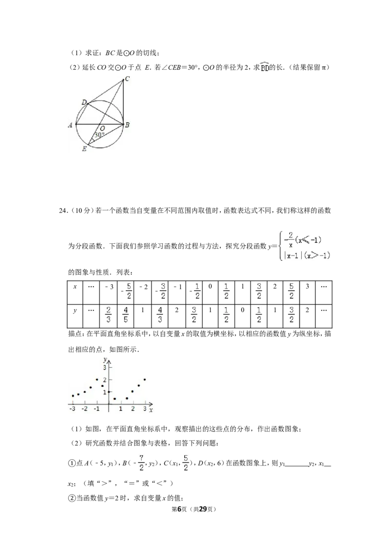 2019年湖南省郴州市中考数学试卷（含解析版）_中考真题_2.数学中考真题2015-2024年_地区卷_湖南省_郴州数学12-21